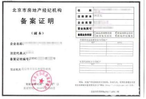 房子備案了就安全了嗎？——房地產經紀的深度解析
