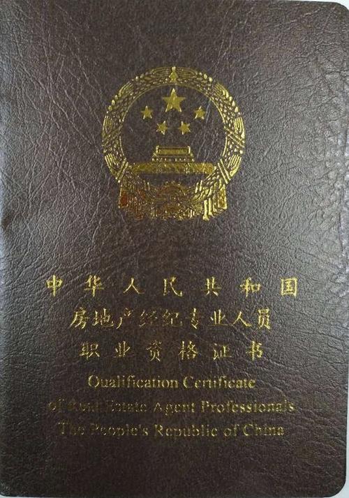 房地產經紀人協理執業登記 分清“全國證”與“地方證”是關鍵第一步