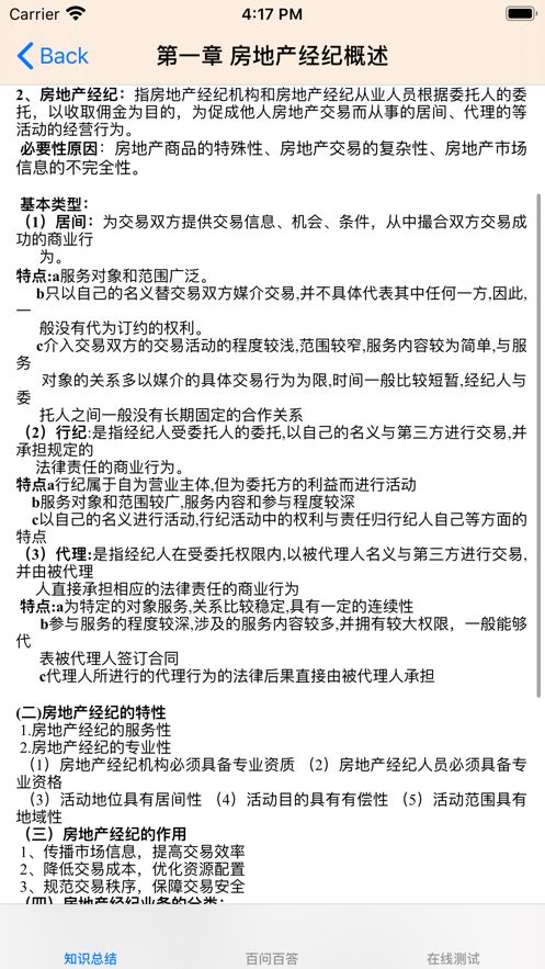 中國房地產經紀人考試通關指南與官方APP推薦