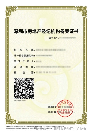 名單曝光！深圳市房地產中介協會發布風險提示 警惕不規范房地產經紀行為