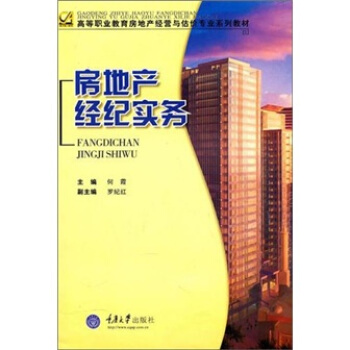 房地產經紀實務 提升專業能力的關鍵路徑