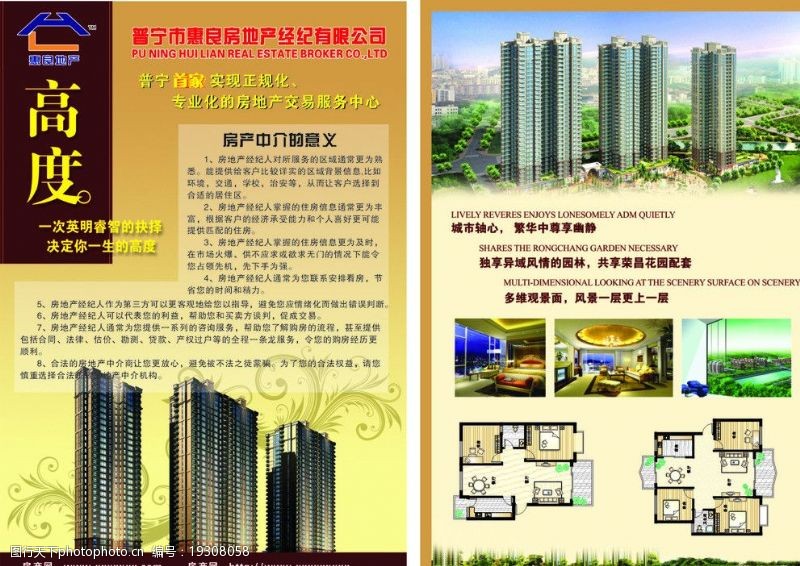 精選房地產廣告包裝圖片素材 助力房產經紀高效展示